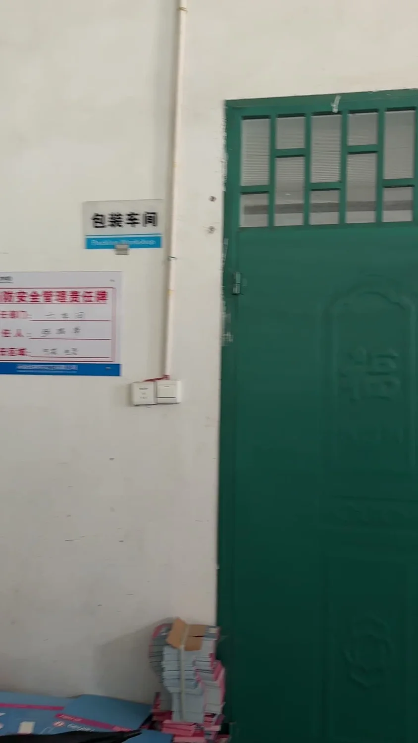 包装车间